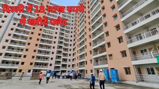 दिल्ली में 18 लाख रुपये में घर खरीदने का मौका, DDA दे रहा है 25 फीसदी डिस्काउंट; ऐसे करें अप्लाई