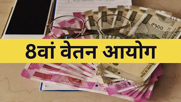 2.86 फिटमेंट फैक्टर पर भी नहीं मिलेगी 51,480 सैलरी ! जानें क्यों हो सकती है कम, ऐसे लागू होता है फॉर्मूला 2.86 फिटमेंट फैक्टर पर भी नहीं मिलेगी 51,480 सैलरी ! जानें क्यों हो सकती है कम, ऐसे लागू होता है फॉर्मूला