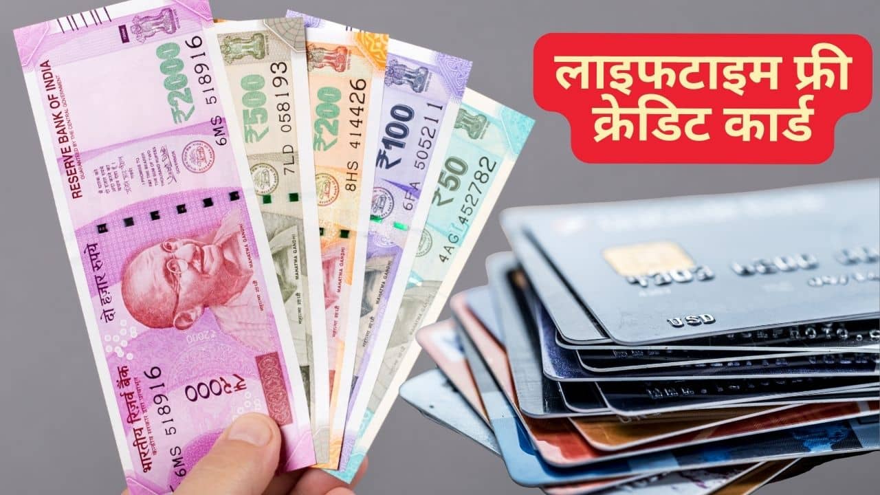 आपके पास भी है लाइफटाइम फ्री क्रेडिट कार्ड? इन 6 बातों का रखें ध्यान; नहीं होगा बड़ा नुकसान आपके पास भी है लाइफटाइम फ्री क्रेडिट कार्ड? इन 6 बातों का रखें ध्यान; नहीं होगा बड़ा नुकसान