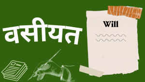 शादी के बाद वसीयत हो जाती है कैंसल? हिंदू, मुस्लिम, सिख, ईसाई सबके लिए अलग-अलग नियम