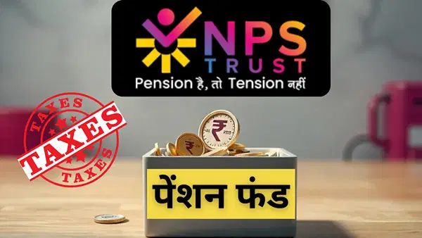 NPS में कितनी मिलती है इनकम टैक्स छूट, जानें टियर 1-2 का अंतर NPS में कितनी मिलती है इनकम टैक्स छूट, जानें टियर 1-2 का अंतर