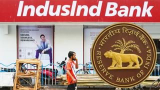 IndusInd Bank पर मंडराते संकट के बीच RBI ने दी सफाई, कहा- घबराने की जरूरत नहीं