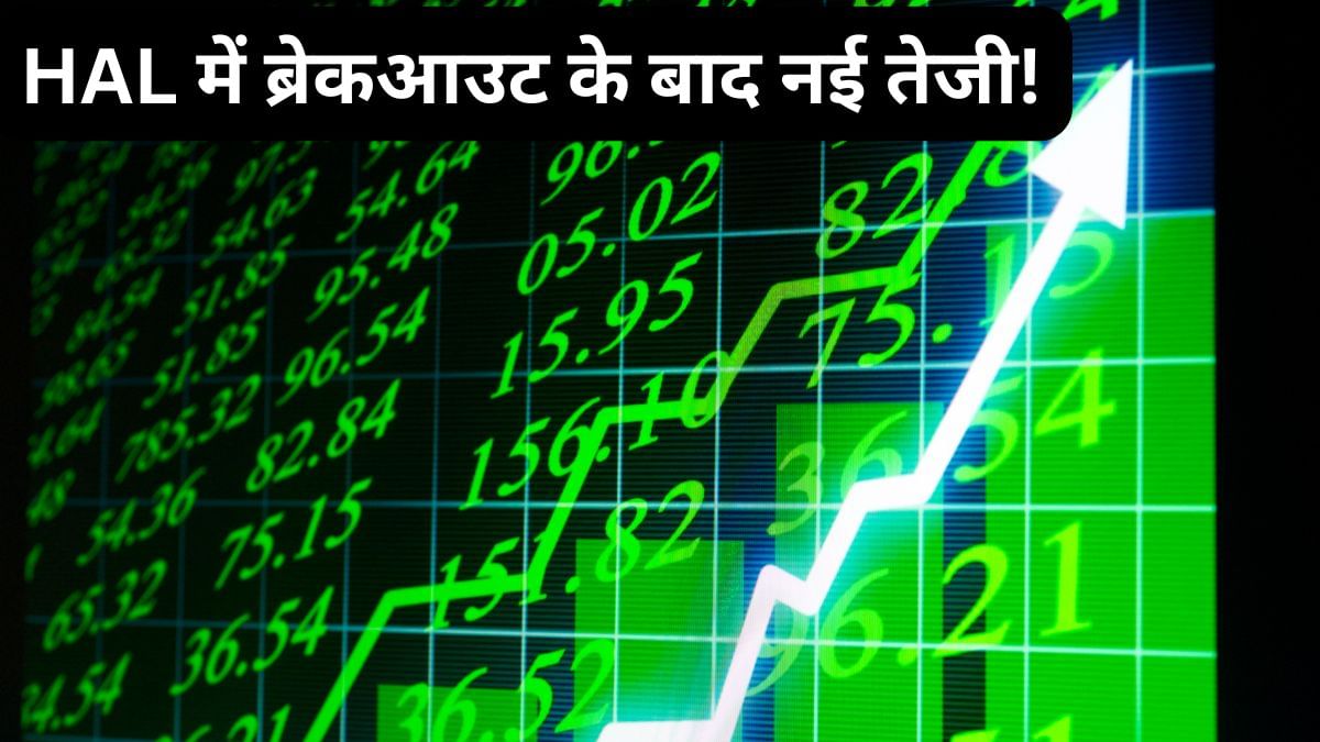 HAL के स्टॉक में जबरदस्त तेजी! बुलिश ब्रेकआउट के बाद निवेशकों को मिल सकता है तगड़ा रिटर्न