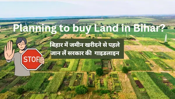 बिहार में जमीन खरीदने से पहले चेक कर लें ये 6 चीजें, नहीं तो हो जाएगा फ्रॉड, सरकार का अलर्ट बिहार में जमीन खरीदने से पहले चेक कर लें ये 6 चीजें, नहीं तो हो जाएगा फ्रॉड, सरकार का अलर्ट