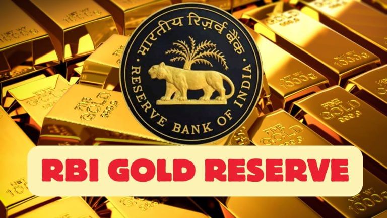 6 महीने में RBI ने भारत लाया 64 टन सोना, विदेशी संकट के बीच रिजर्व बैंक की बड़ी तैयारी 6 महीने में RBI ने भारत लाया 64 टन सोना, विदेशी संकट के बीच रिजर्व बैंक की बड़ी तैयारी