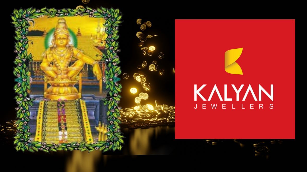 Kalyan Jewellers को मिला इस मंदिर में ज्वैलरी का ठेका, घर-घर पहुंचेगा सोने का सिक्का