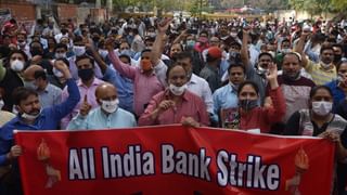 Bank Strike: मार्च में 24-25 तारीख को बैंक रहेंगे बंद! देशभर में कर्मचारी करेंगे हड़ताल