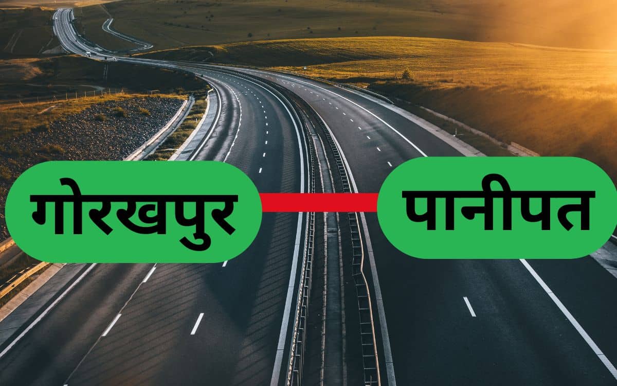 गोरखपुर से जुड़ेगा पानीपत, बनने वाला है 750 KM का एक्सप्रेसवे; इन जिलों को होगा फायदा गोरखपुर से जुड़ेगा पानीपत, बनने वाला है 750 KM का एक्सप्रेसवे; इन जिलों को होगा फायदा