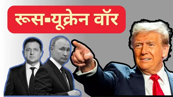 ट्रंप की धमकी हुई कारगर, पुतिन युद्ध विराम को तैयार; लेकिन शर्तों पर होगी बात ट्रंप की धमकी हुई कारगर, पुतिन युद्ध विराम को तैयार; लेकिन शर्तों पर होगी बात