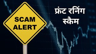 शेयर बाजार में बड़ी धोखाधड़ी! फ्रंट-रनिंग स्कैम से कमा लिए 2.72 करोड़, SEBI ने लिया एक्शन