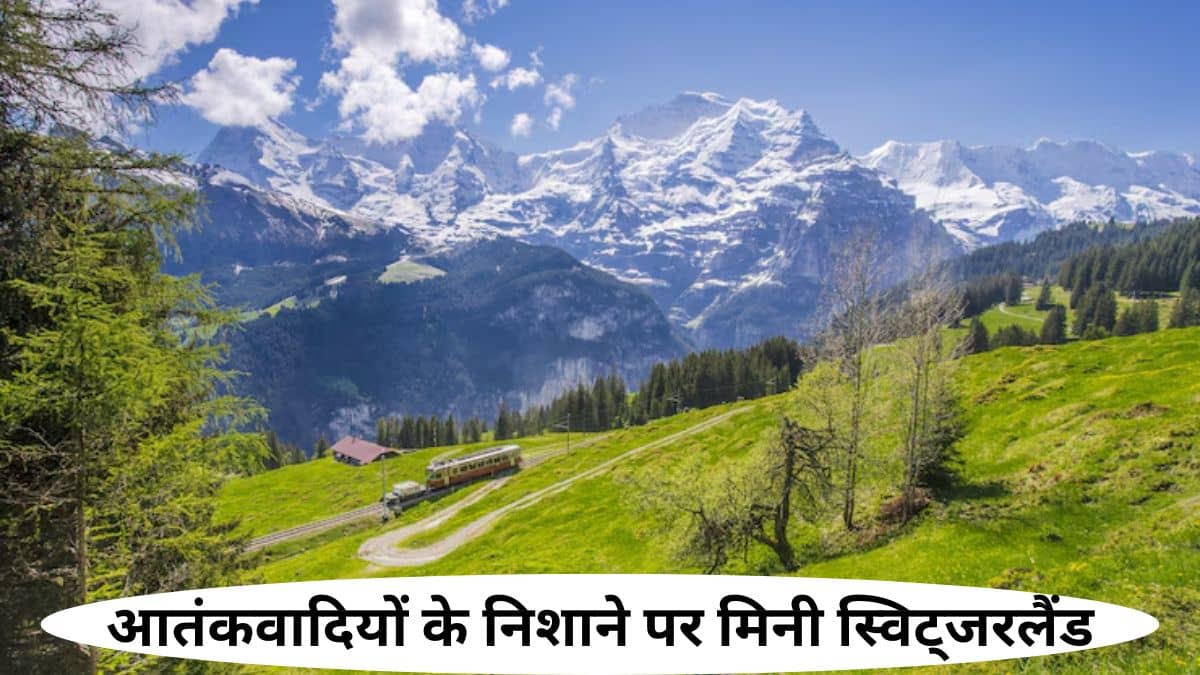 मिनी स्विट्जरलैंड है पहलगाम, दुनिया को देता है पश्मीना शॉल, 2100 मीटर की ऊंचाई पर बसा यह स्वर्ग मिनी स्विट्जरलैंड है पहलगाम, दुनिया को देता है पश्मीना शॉल, 2100 मीटर की ऊंचाई पर बसा यह स्वर्ग