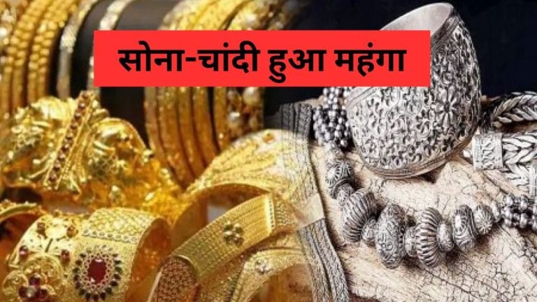 लगातार तीसरे दिन चांदी की कीमत में तेजी, सोने ने भी लगाई 1110 रुपये की छलांग; जानें नया रेट