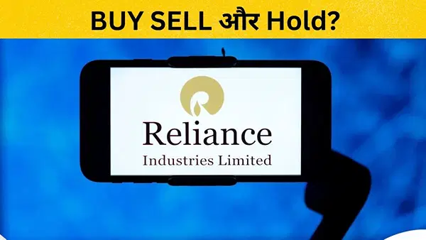 Reliance के शेयरों में आने वाली है बंपर तेजी, एक्सपर्ट ने दी खरीदने की सलाह, जानें- कितने रुपये तक जाएगा स्टॉक Reliance के शेयरों में आने वाली है बंपर तेजी, एक्सपर्ट ने दी खरीदने की सलाह, जानें- कितने रुपये तक जाएगा स्टॉक