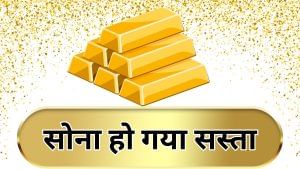 लखटकिया होने के बाद सोना क्यों हुआ 300 डॉलर सस्ता, इन फैक्टर ने बदली चाल, जानें आगे क्या है अनुमान लखटकिया होने के बाद सोना क्यों हुआ 300 डॉलर सस्ता, इन फैक्टर ने बदली चाल, जानें आगे क्या है अनुमान