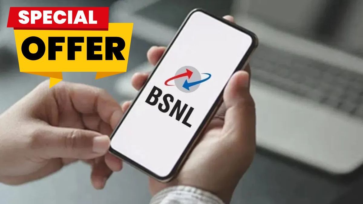 BSNL का धमाकेदार मास्टरस्ट्रोक, बाकी सब फेल!
