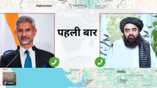 भारत की अफगानिस्तान कूटनीति, तालिबान के साथ पहली बार मंत्री स्तर पर बात, बुरा फंसेगा पाकिस्तान !