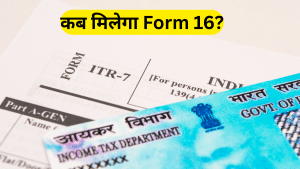 Income Tax Return: सैलरीड कर्मचारियों को कब मिलेगा Form 16, जानें क्या है अंतिम तारीख Income Tax Return: सैलरीड कर्मचारियों को कब मिलेगा Form 16, जानें क्या है अंतिम तारीख