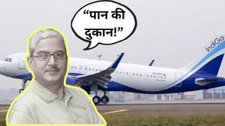 ‘IndiGo है पान की दुकान’, जानें मालिक ने ऐसा क्यों कहा फिर कमा लिए 30000 करोड़ रुपये