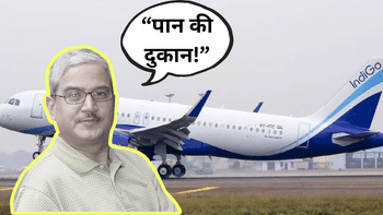 ‘IndiGo है पान की दुकान’, जानें मालिक ने ऐसा क्यों कहा फिर कमा लिए 30000 करोड़ रुपये