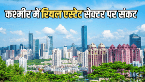 पहलगाम हमले के बाद कश्मीर में रियल एस्टेट सेक्टर पर संकट, 30 फीसदी तक गिरे दाम, कई प्रोजेक्ट अटके पहलगाम हमले के बाद कश्मीर में रियल एस्टेट सेक्टर पर संकट, 30 फीसदी तक गिरे दाम, कई प्रोजेक्ट अटके