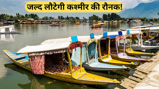 पहलगाम हमले के बाद कश्मीर में पर्यटन को नया जीवन, ‘Fame Tour’ के जरिये मिलेगी 50 फीसदी तक की छूट