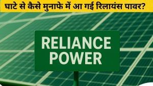 रिलायंस पावर अपने पुराने रंग में लौटने को है तैयार? भूटान में धमाल; मुनाफे में भी आई कंपनी… जानें- और क्या-क्या बदला रिलायंस पावर अपने पुराने रंग में लौटने को है तैयार? भूटान में धमाल; मुनाफे में भी आई कंपनी… जानें- और क्या-क्या बदला