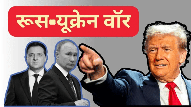 ट्रंप और पुतिन की 2 घंटे फोन पर बात, रूस यूक्रेन के बीच खत्म हो सकता है युद्ध; तुरंत शुरू होगी बातचीत
