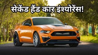 पुरानी या सेकेंड हैंड कार इंश्योरेंस लेने से पहले जान लें ये जरूरी बातें, वरना नुकसान तय है