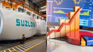 ब्रोकरेज के सारे अनुमानों को तोड़कर भागा Suzlon Energy, 13 फीसदी चढ़ा, जानें कौन कर रहा ड्राइव