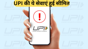 NPCI का बड़ा फैसला! 31 जुलाई से बदल जाएगा UPI का तरीका; बैलेंस चेक समेत 10 सेवाओं पर लगेगी लिमिट NPCI का बड़ा फैसला! 31 जुलाई से बदल जाएगा UPI का तरीका; बैलेंस चेक समेत 10 सेवाओं पर लगेगी लिमिट