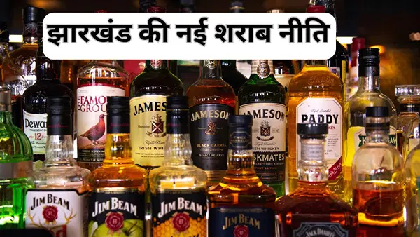 झारखंड में अब लकी ड्रॉ से मिलेंगी शराब की दुकानें, कैबिनेट ने नई एक्साइज नीति को दी मंजूरी झारखंड में अब लकी ड्रॉ से मिलेंगी शराब की दुकानें, कैबिनेट ने नई एक्साइज नीति को दी मंजूरी