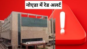 नोएडा में रेड अलर्ट, भारत-पाक तनाव के बीच अस्पतालों को जारी किए गए ये खास निर्देश नोएडा में रेड अलर्ट, भारत-पाक तनाव के बीच अस्पतालों को जारी किए गए ये खास निर्देश