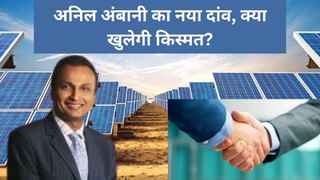 अनिल अंबानी चले भूटान; ‘पारस पत्थर’ फिर करेगा कमाल! 2000 करोड़ का लगाया दांव