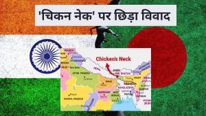 भारत को मिला ‘चिकन नेक’ का तोड़, जरूरत पड़ने पर दो तरफ से पिटेगा बांग्लादेश; चीन भी तांकता रह जाएगा मुंह भारत को मिला ‘चिकन नेक’ का तोड़, जरूरत पड़ने पर दो तरफ से पिटेगा बांग्लादेश; चीन भी तांकता रह जाएगा मुंह