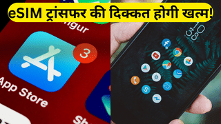 अब iPhone से Android पर eSIM ट्रांसफर करने में नहीं होगी दिक्कत, iOS 19 जल्द लाएगा समाधान!