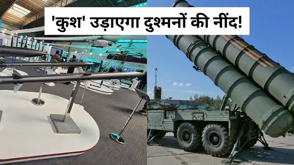 भारत बना रहा देसी S-400 ‘कुश’, आकाश और समुद्र से भी करेगा पाक को तबाह, जानें रूस वाले से कितना अलग भारत बना रहा देसी S-400 ‘कुश’, आकाश और समुद्र से भी करेगा पाक को तबाह, जानें रूस वाले से कितना अलग