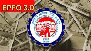 EPF सदस्यों के लिए बड़ी खुशखबरी! जून में आ रहा EPFO 3.0, ATM से निकाल सकेंगे पैसे और मिलेंगी ये स्पेशल सुविधाएं EPF सदस्यों के लिए बड़ी खुशखबरी! जून में आ रहा EPFO 3.0, ATM से निकाल सकेंगे पैसे और मिलेंगी ये स्पेशल सुविधाएं