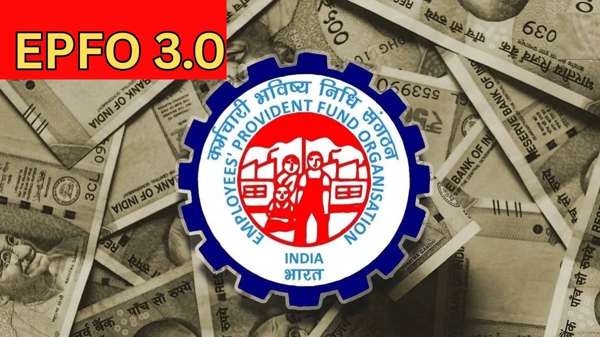 EPF सदस्यों के लिए बड़ी खुशखबरी! जून में आ रहा EPFO 3.0, ATM से निकाल सकेंगे पैसे और मिलेंगी ये स्पेशल सुविधाएं EPF सदस्यों के लिए बड़ी खुशखबरी! जून में आ रहा EPFO 3.0, ATM से निकाल सकेंगे पैसे और मिलेंगी ये स्पेशल सुविधाएं