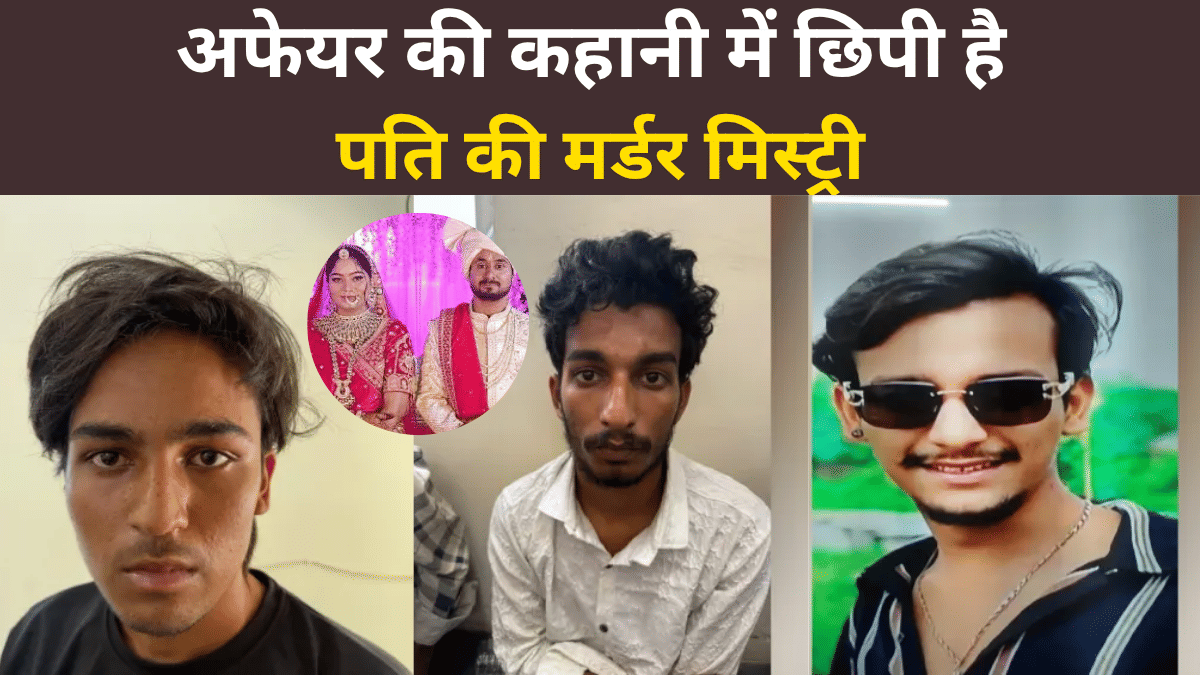 राजा रघुवंशी की हत्या का मिल गया मास्टर माइंड ! क्या सोनम ने मिलकर रची साजिश राजा रघुवंशी की हत्या का मिल गया मास्टर माइंड ! क्या सोनम ने मिलकर रची साजिश