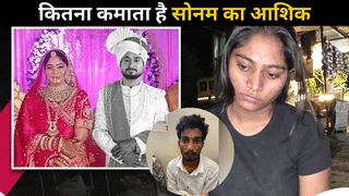 सोनम के लिए 15000, लाखों रुपये की कमाई पर पड़े भारी, जिसकी सजा राजा रघुवंशी को मिली