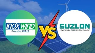 Inox Wind Energy vs Suzlon: एक कर्ज में डूबी दूसरी छाप रही है नोट, जानें कहां बनेगा पैसा; किसके पास मजबूत ऑर्डर बुक