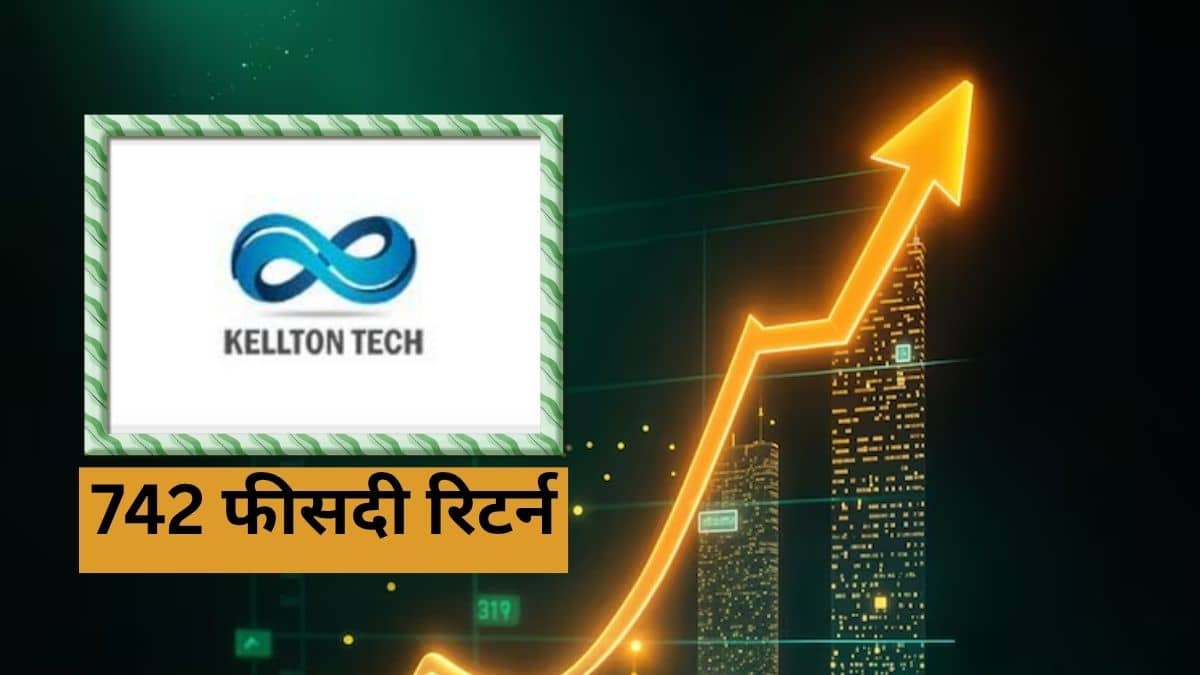 Kellton Tech Solutions ने 5 साल में दिया 742 फीसदी रिटर्न, अब कंपनी ने बनाया स्टॉक स्प्लिट का प्लान; सोमवार को रखें नजर Kellton Tech Solutions ने 5 साल में दिया 742 फीसदी रिटर्न, अब कंपनी ने बनाया स्टॉक स्प्लिट का प्लान; सोमवार को रखें नजर