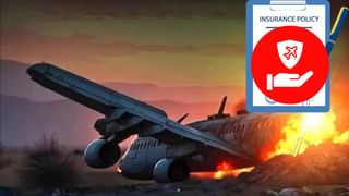 Ahmedabad plane crash: यात्रियों का कितना होता है इंश्योरेंस, जानें परिवार को कैसे मिलता है पैसा; समझ लें पूरा नियम