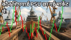 GRSE Vs Cochin Vs Mazagon: जानें किस PSU का ऑर्डर बुक दमदार, कौन है समंदर का सरताज GRSE Vs Cochin Vs Mazagon: जानें किस PSU का ऑर्डर बुक दमदार, कौन है समंदर का सरताज