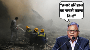 Air India Plane Crash: टाटा ग्रुप में शोक की लहर, चेयरमैन का पत्र, लिखा- “हमारे इतिहास का सबसे काला दिन” Air India Plane Crash: टाटा ग्रुप में शोक की लहर, चेयरमैन का पत्र, लिखा- “हमारे इतिहास का सबसे काला दिन”