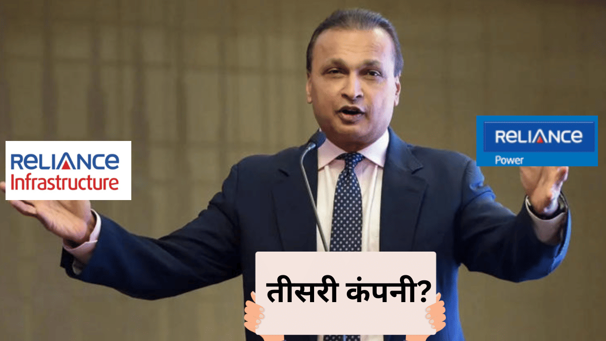 अनिल अंबानी की तीसरी कंपनी ने लूटी महफिल, 1 महीने में 1 लाख बना 1.35 लाख, पावर-इंफ्रा रह गए पीछे! अनिल अंबानी की तीसरी कंपनी ने लूटी महफिल, 1 महीने में 1 लाख बना 1.35 लाख, पावर-इंफ्रा रह गए पीछे!
