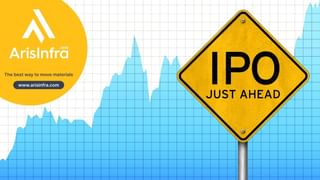 टालते-टालते अब आ ही गया इस दिग्गज कंपनी का IPO, 18 जून को खुलेगा लगभग 500 करोड़ का इश्यू