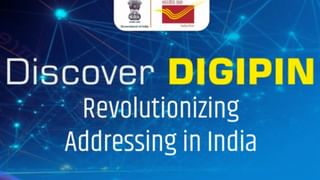 अब पिन कोड की जगह DIGIPIN, घर बैठे होगा जेनरेट; एड्रेस ढूढ़ना होगा आसान, पोस्ट ऑफिस की नई पहल