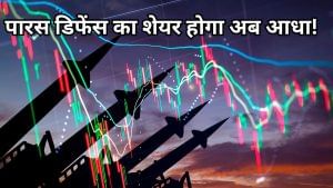 Paras Defence अगले सप्ताह करेगा स्टॉक स्प्लिट, जानें क्या है रिकॉर्ड डेट Paras Defence अगले सप्ताह करेगा स्टॉक स्प्लिट, जानें क्या है रिकॉर्ड डेट