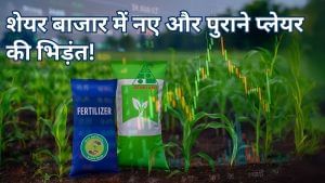 Indogulf IPO लॉन्च, Dhanuka पहले से मैदान में, किसके कमाई में है ज्यादा दम; कौन है एग्रोकेमिकल किंग? Indogulf IPO लॉन्च, Dhanuka पहले से मैदान में, किसके कमाई में है ज्यादा दम; कौन है एग्रोकेमिकल किंग?
